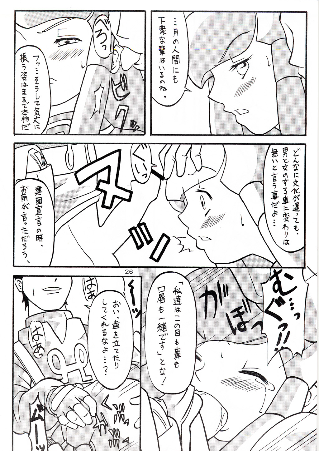 (Cレヴォ33) [あっかんBi～ (柳ひろひこ)] OVER ECHO (オーバーマン キングゲイナー)