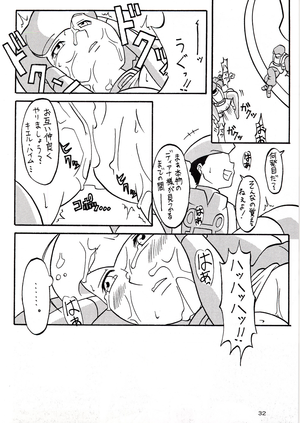 (Cレヴォ33) [あっかんBi～ (柳ひろひこ)] OVER ECHO (オーバーマン キングゲイナー)