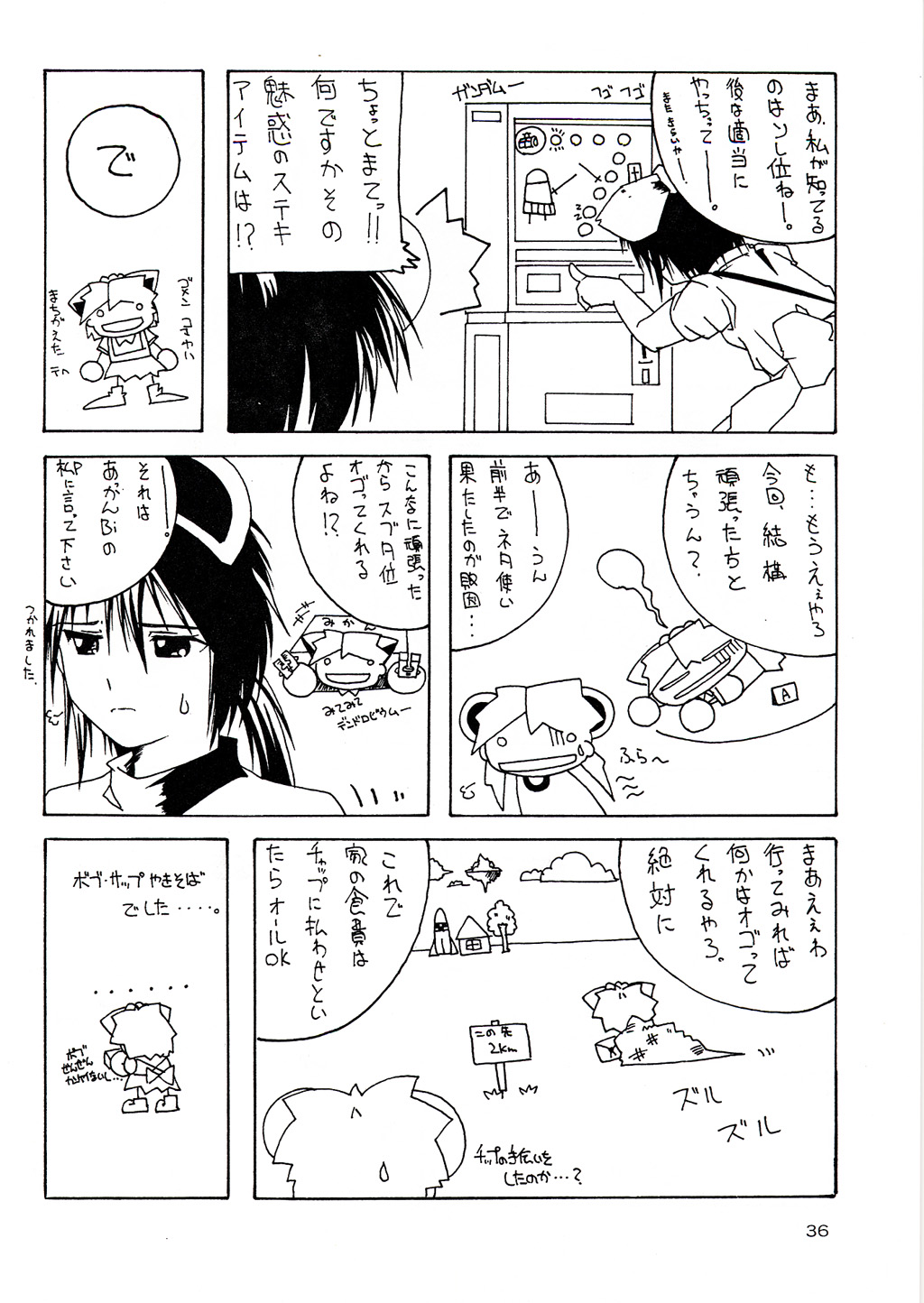 (Cレヴォ33) [あっかんBi～ (柳ひろひこ)] OVER ECHO (オーバーマン キングゲイナー)