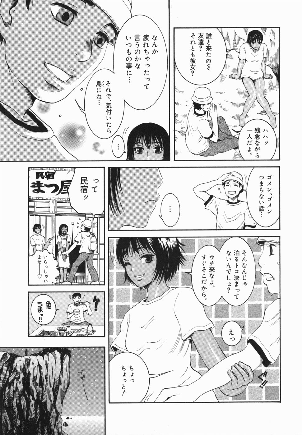 [西山りょうじ] 潮のかほり