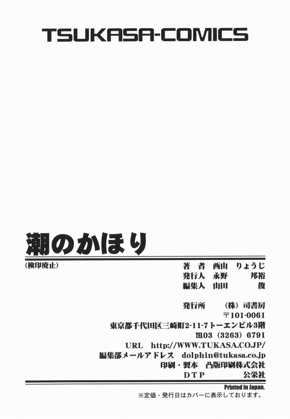 [西山りょうじ] 潮のかほり