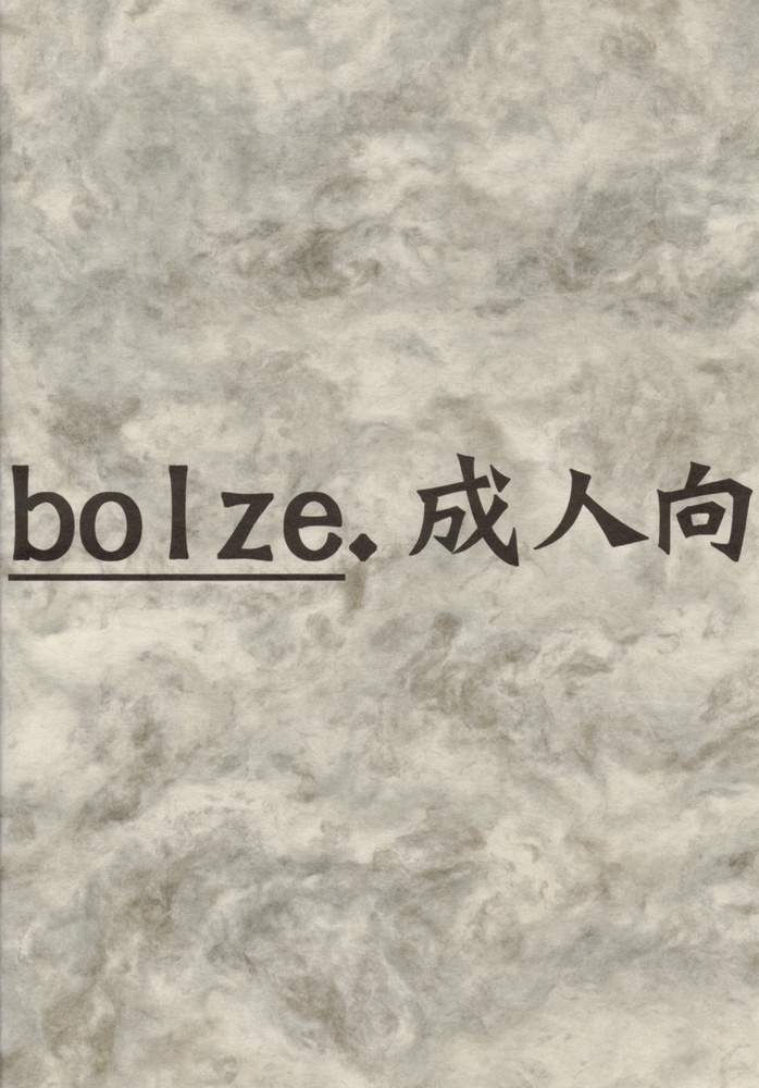 (C60) [bolze. (rit.)] 試製 (ガンパレードマーチ)