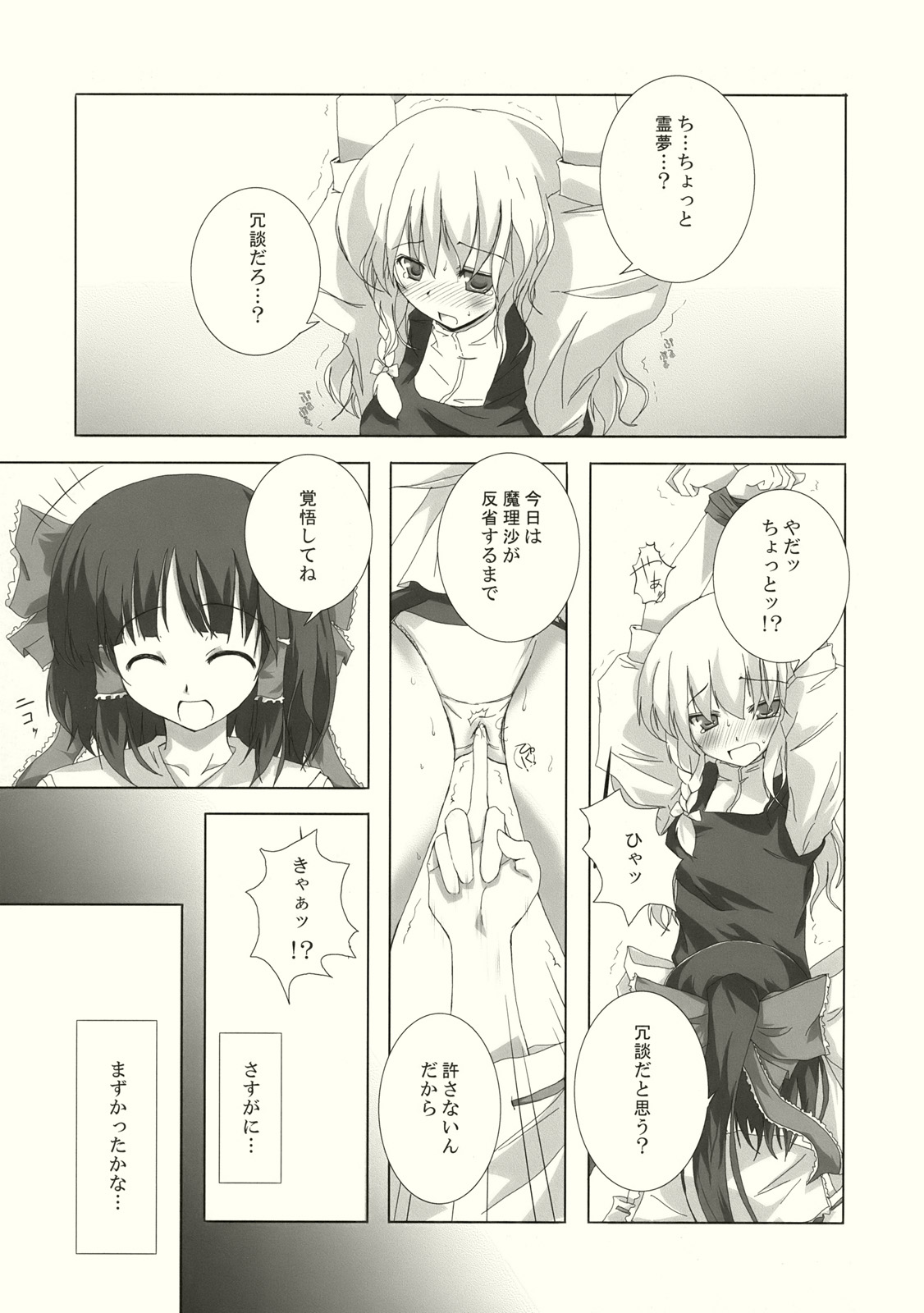 (C71) [231179=ROCK (六堂犬彦)] 幻想綺譚 III (東方Project)