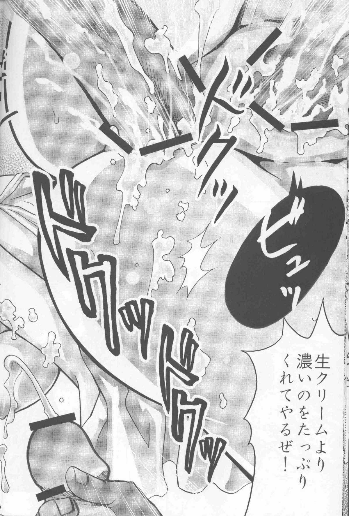 (C66) [悪部流 (悪部瑠 、ごんずい上総)] いちご生搾り100% (いちご100%)