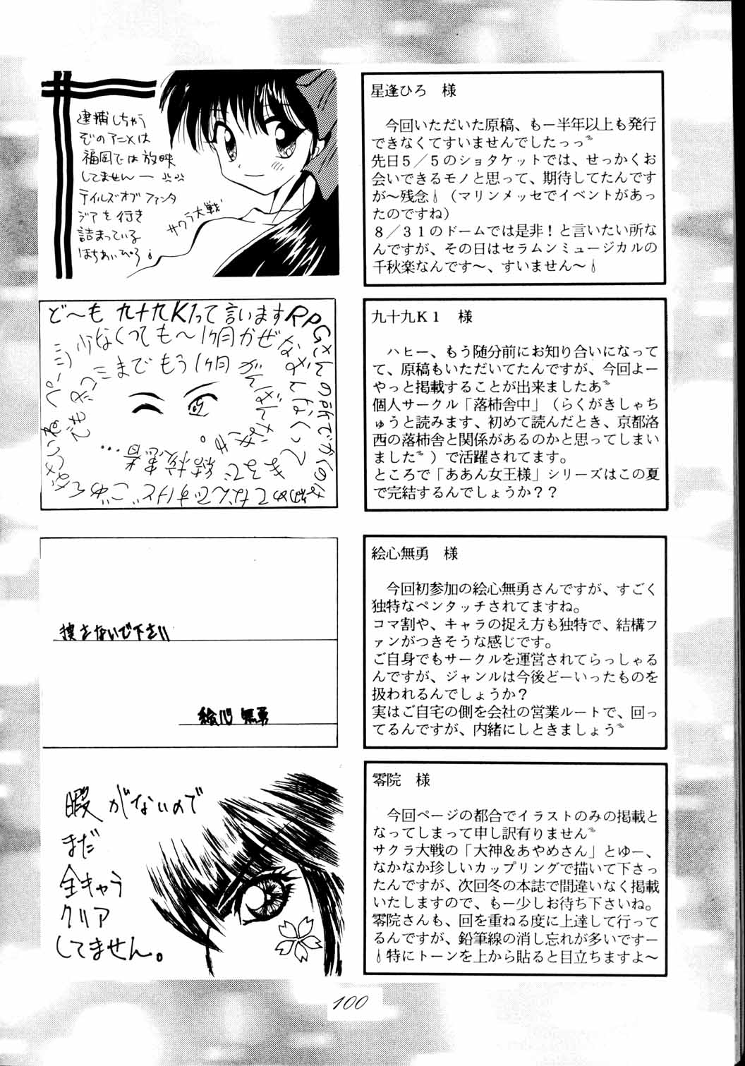 [RPGカンパニー (九十九K1, うお)] MEGAMI SPIRIT Ⅱ (ああっ女神さまっ, サクラ大戦, 逮捕しちゃうぞ)