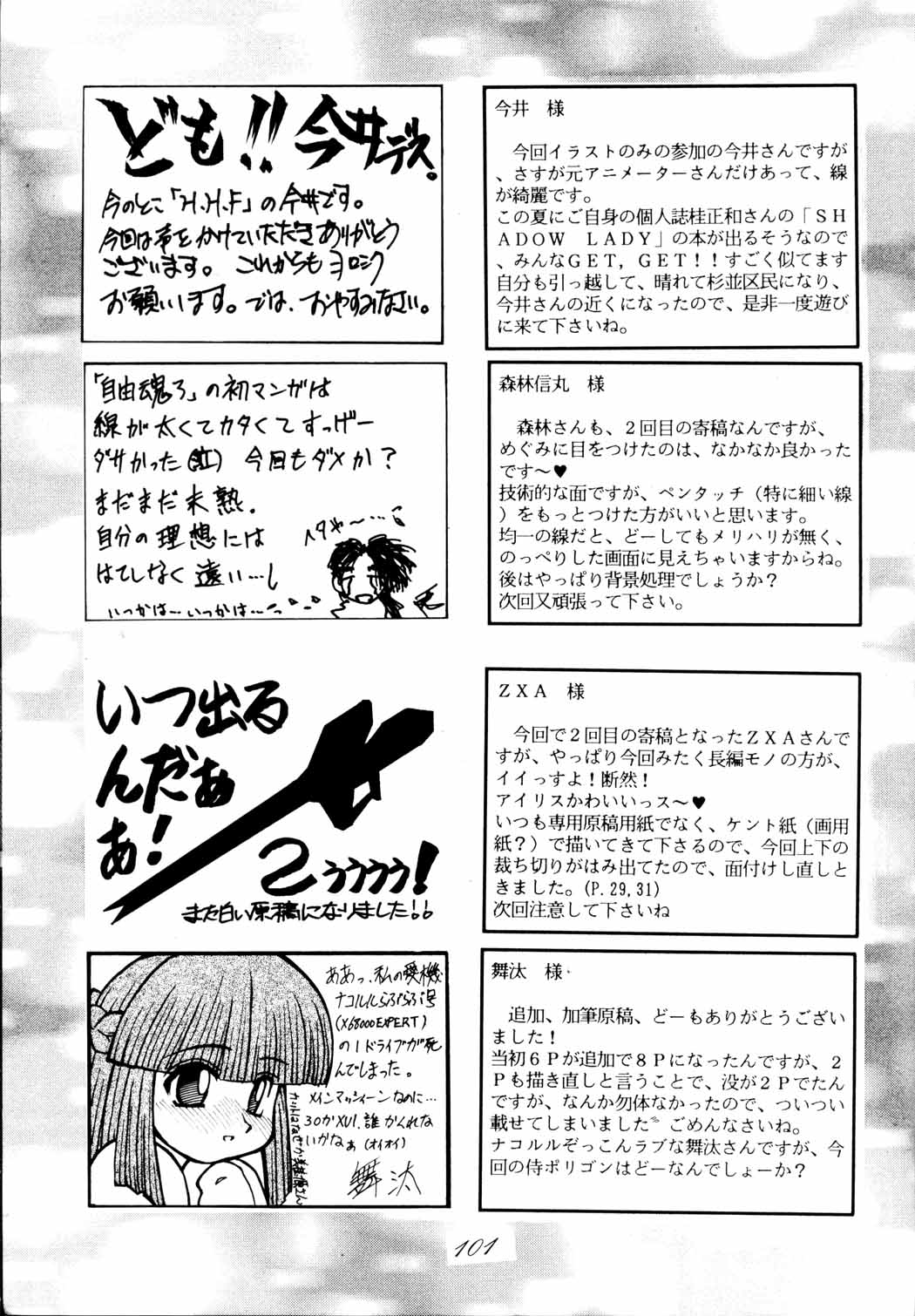 [RPGカンパニー (九十九K1, うお)] MEGAMI SPIRIT Ⅱ (ああっ女神さまっ, サクラ大戦, 逮捕しちゃうぞ)