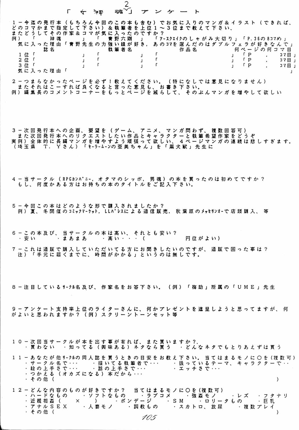 [RPGカンパニー (九十九K1, うお)] MEGAMI SPIRIT Ⅱ (ああっ女神さまっ, サクラ大戦, 逮捕しちゃうぞ)