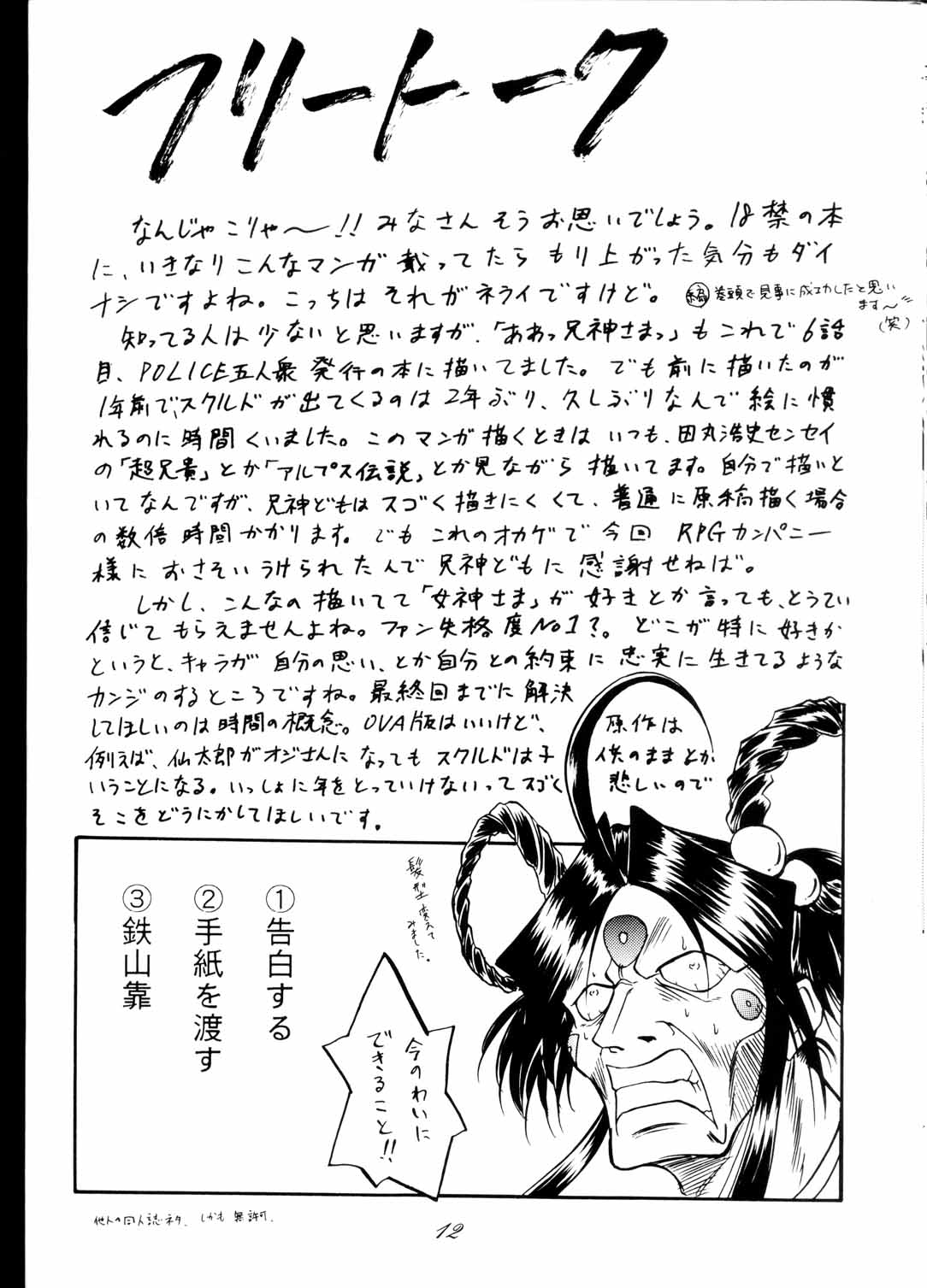 [RPGカンパニー (九十九K1, うお)] MEGAMI SPIRIT Ⅱ (ああっ女神さまっ, サクラ大戦, 逮捕しちゃうぞ)