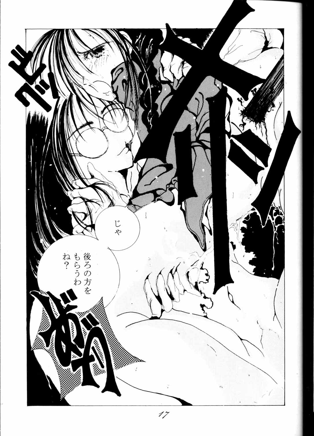 [RPGカンパニー (九十九K1, うお)] MEGAMI SPIRIT Ⅱ (ああっ女神さまっ, サクラ大戦, 逮捕しちゃうぞ)