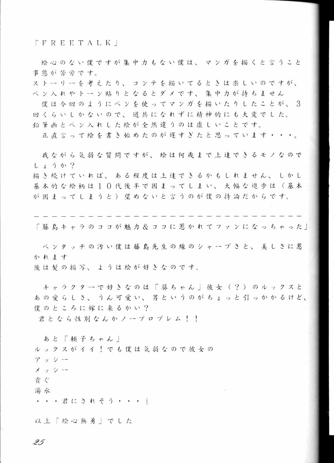 [RPGカンパニー (九十九K1, うお)] MEGAMI SPIRIT Ⅱ (ああっ女神さまっ, サクラ大戦, 逮捕しちゃうぞ)