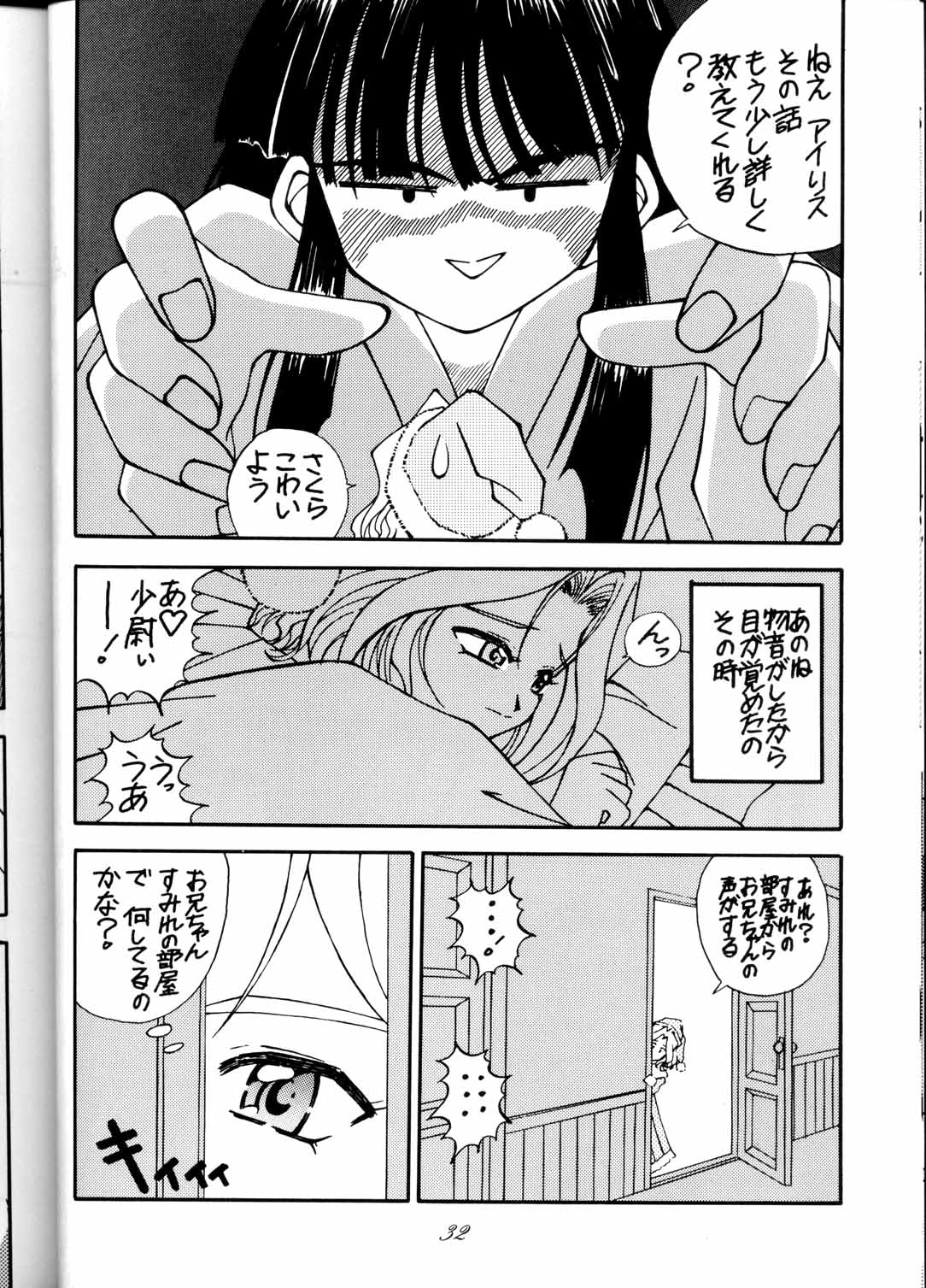 [RPGカンパニー (九十九K1, うお)] MEGAMI SPIRIT Ⅱ (ああっ女神さまっ, サクラ大戦, 逮捕しちゃうぞ)