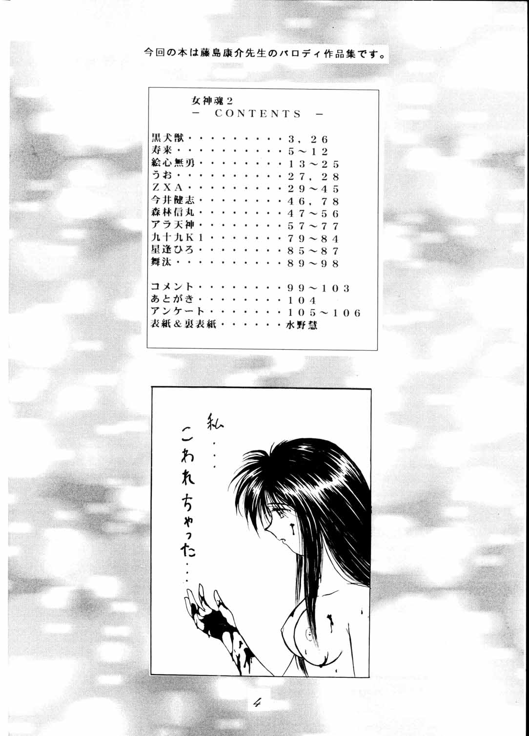 [RPGカンパニー (九十九K1, うお)] MEGAMI SPIRIT Ⅱ (ああっ女神さまっ, サクラ大戦, 逮捕しちゃうぞ)