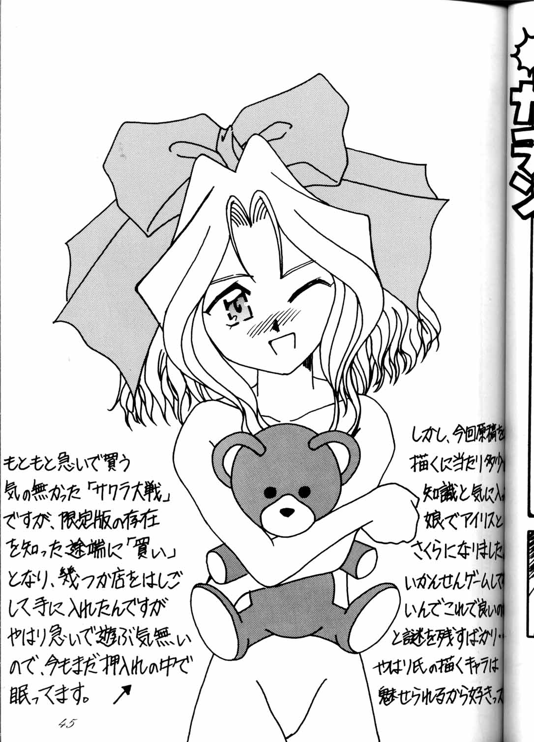 [RPGカンパニー (九十九K1, うお)] MEGAMI SPIRIT Ⅱ (ああっ女神さまっ, サクラ大戦, 逮捕しちゃうぞ)