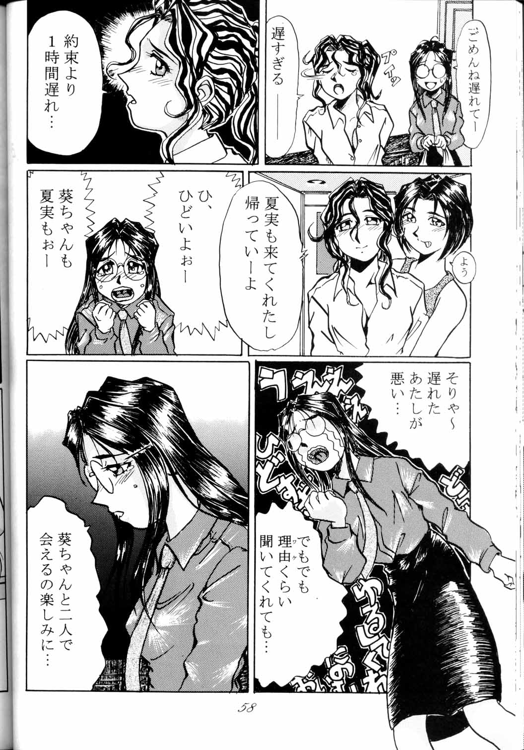 [RPGカンパニー (九十九K1, うお)] MEGAMI SPIRIT Ⅱ (ああっ女神さまっ, サクラ大戦, 逮捕しちゃうぞ)