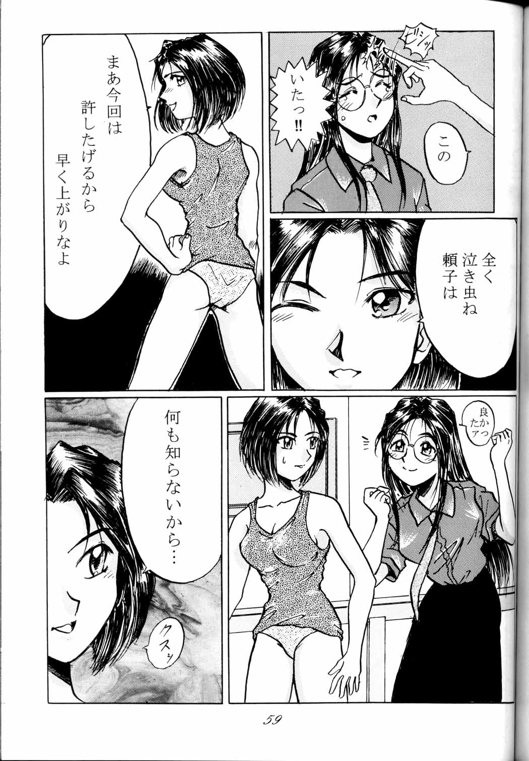 [RPGカンパニー (九十九K1, うお)] MEGAMI SPIRIT Ⅱ (ああっ女神さまっ, サクラ大戦, 逮捕しちゃうぞ)