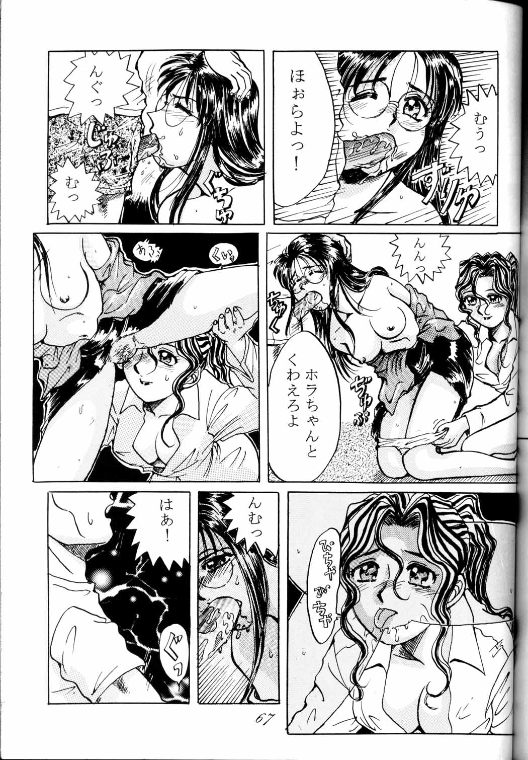 [RPGカンパニー (九十九K1, うお)] MEGAMI SPIRIT Ⅱ (ああっ女神さまっ, サクラ大戦, 逮捕しちゃうぞ)