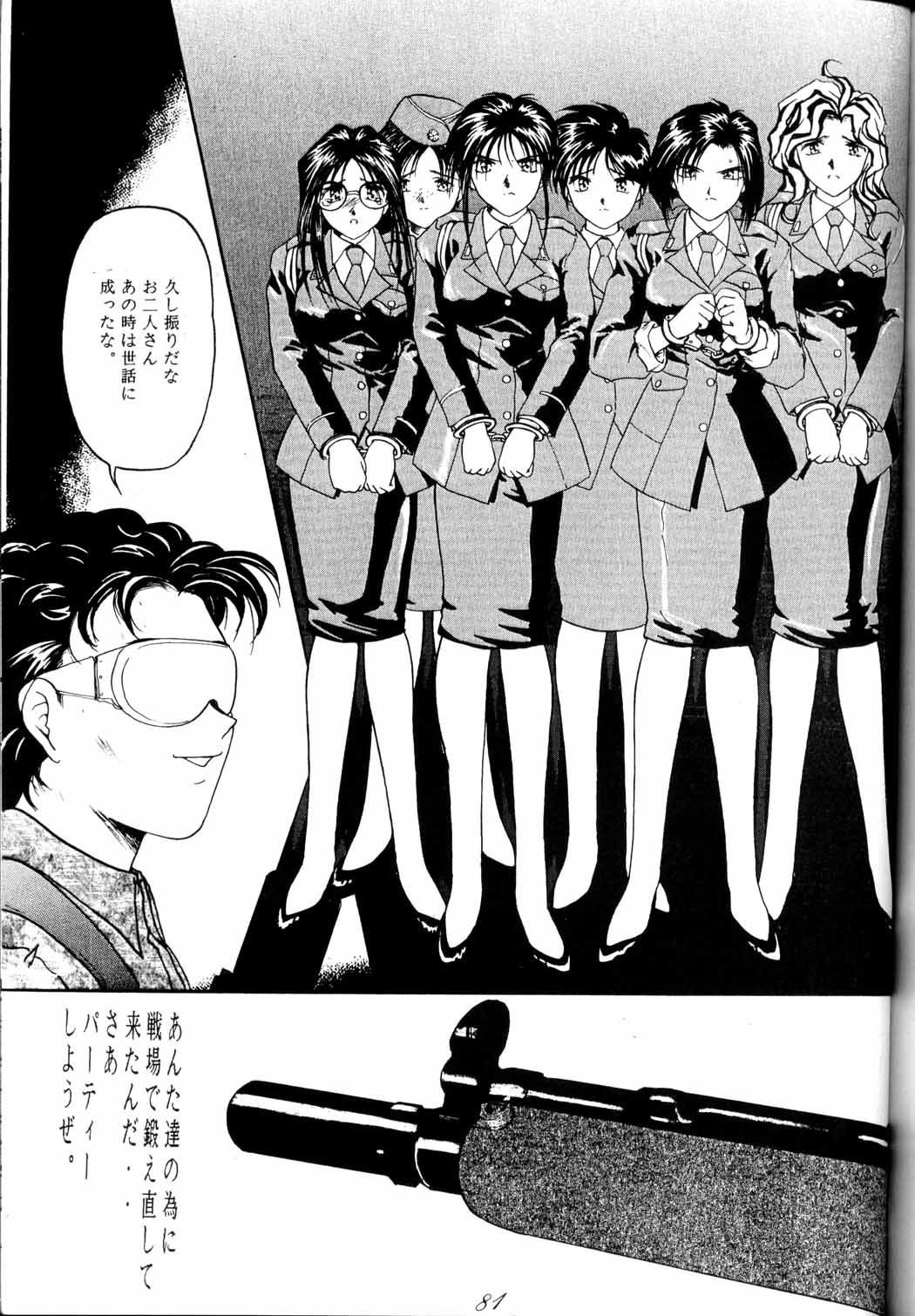 [RPGカンパニー (九十九K1, うお)] MEGAMI SPIRIT Ⅱ (ああっ女神さまっ, サクラ大戦, 逮捕しちゃうぞ)