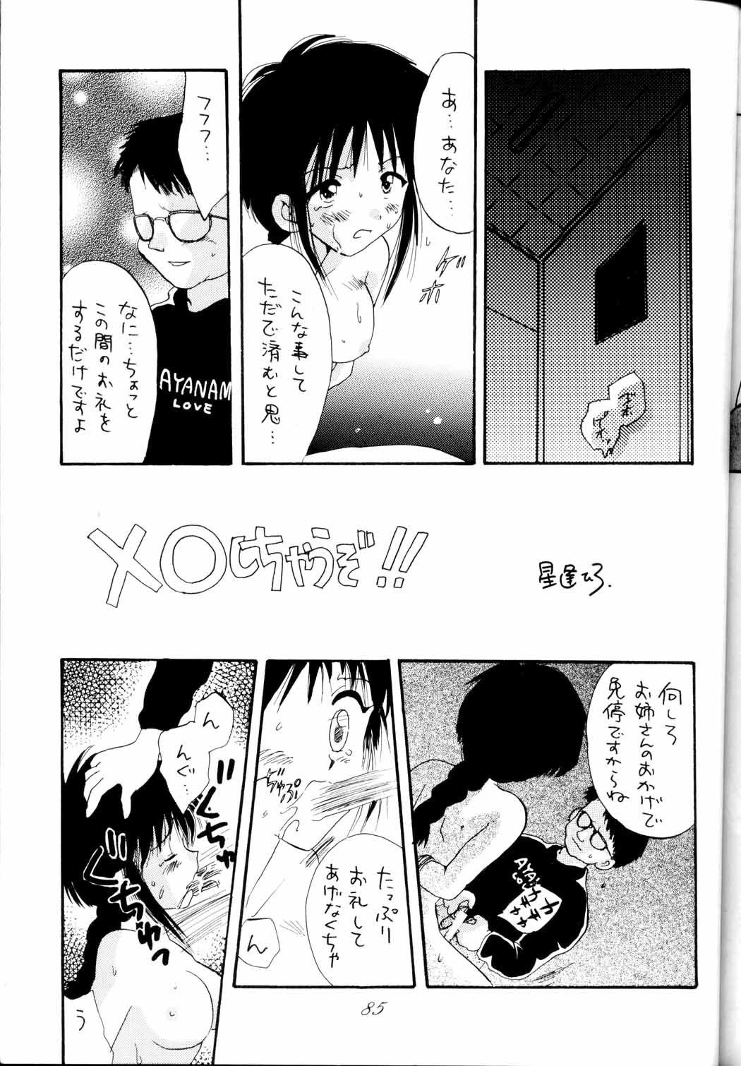 [RPGカンパニー (九十九K1, うお)] MEGAMI SPIRIT Ⅱ (ああっ女神さまっ, サクラ大戦, 逮捕しちゃうぞ)