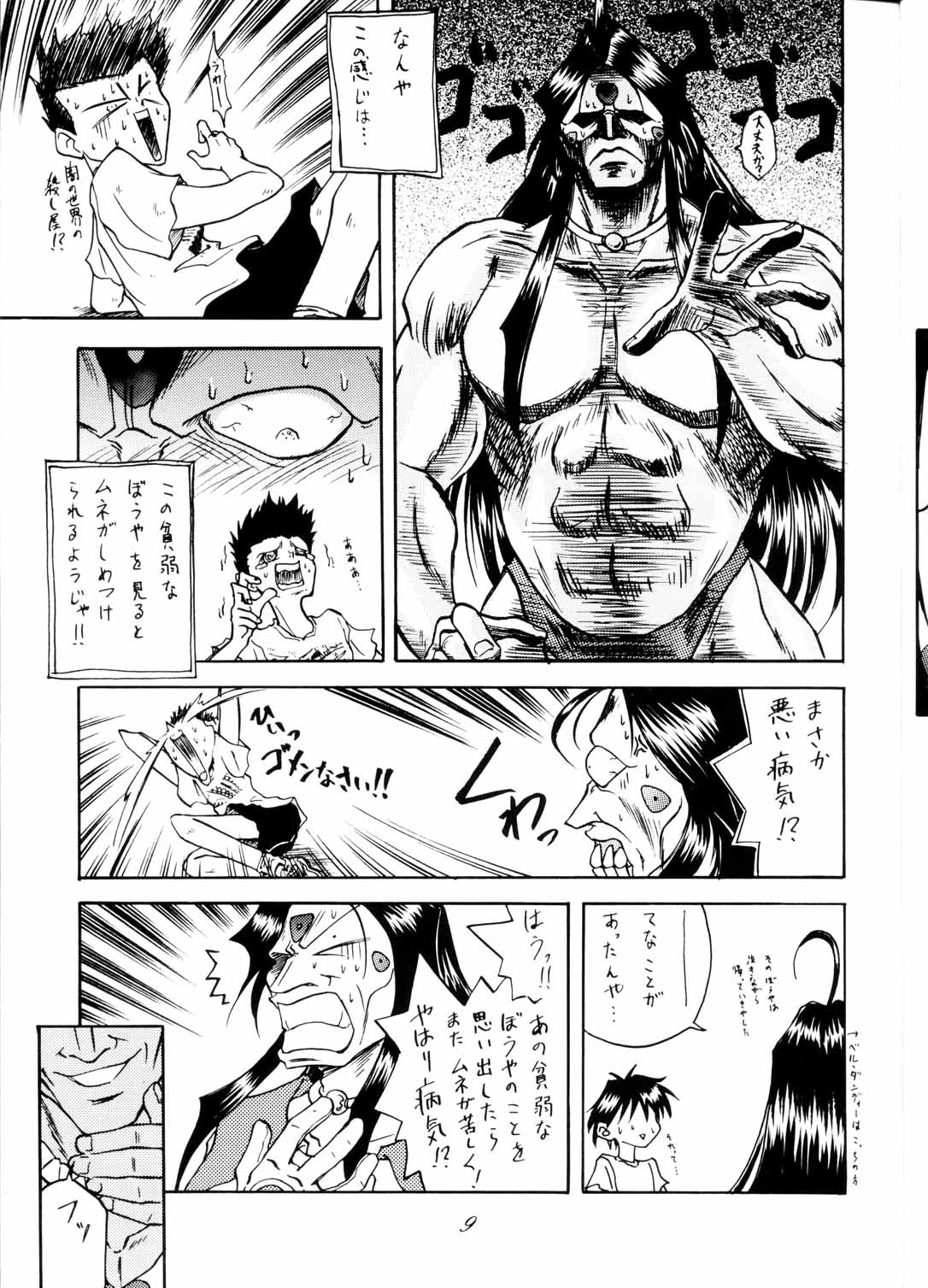 [RPGカンパニー (九十九K1, うお)] MEGAMI SPIRIT Ⅱ (ああっ女神さまっ, サクラ大戦, 逮捕しちゃうぞ)