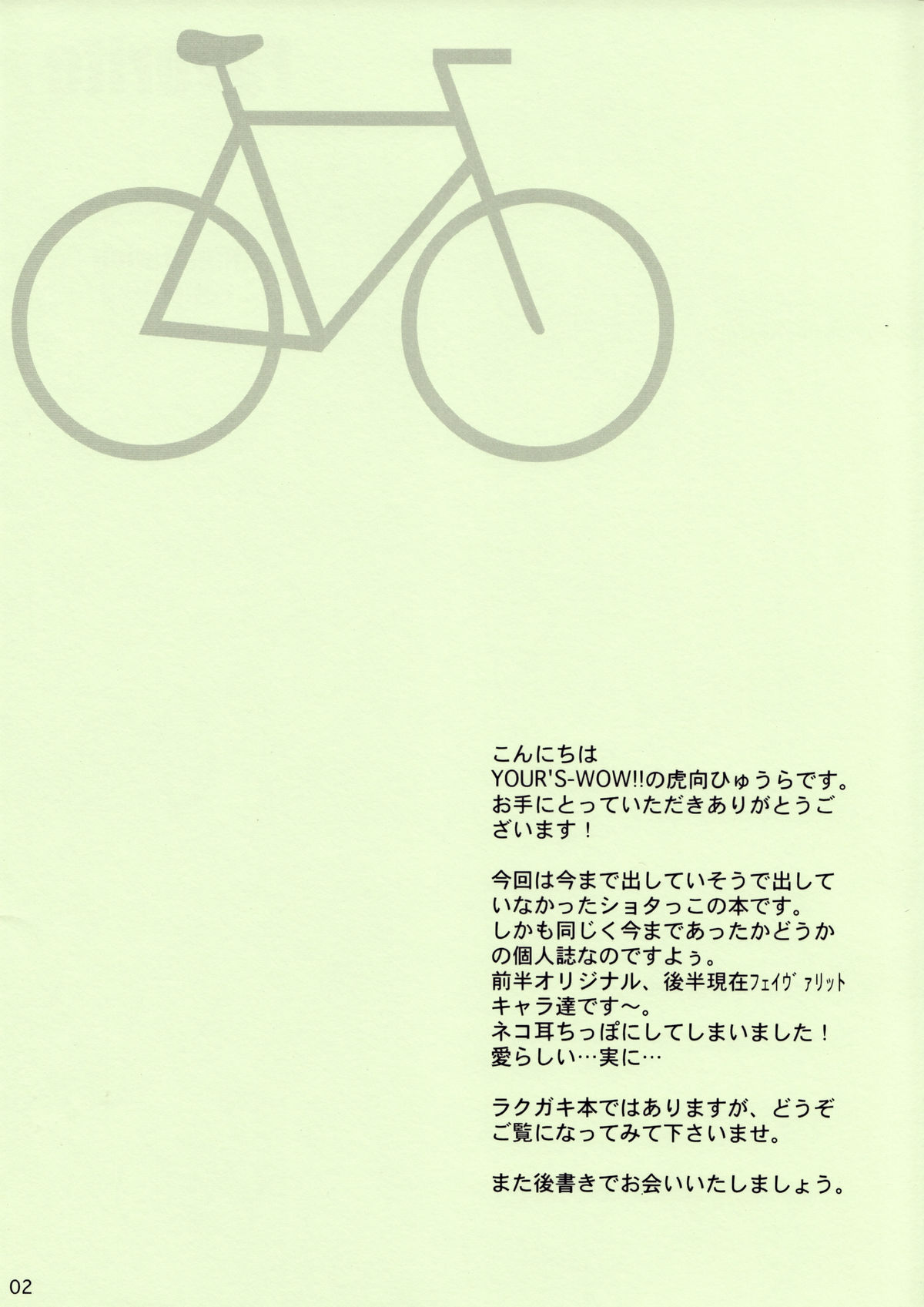 (ショタスクラッチ4) [YOUR'S-WOW!! (虎向ひゅうら)] Favorite 艶少年