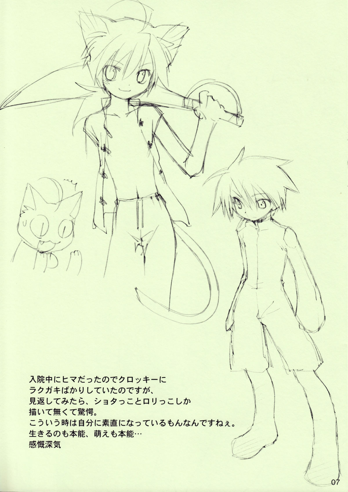 (ショタスクラッチ4) [YOUR'S-WOW!! (虎向ひゅうら)] Favorite 艶少年