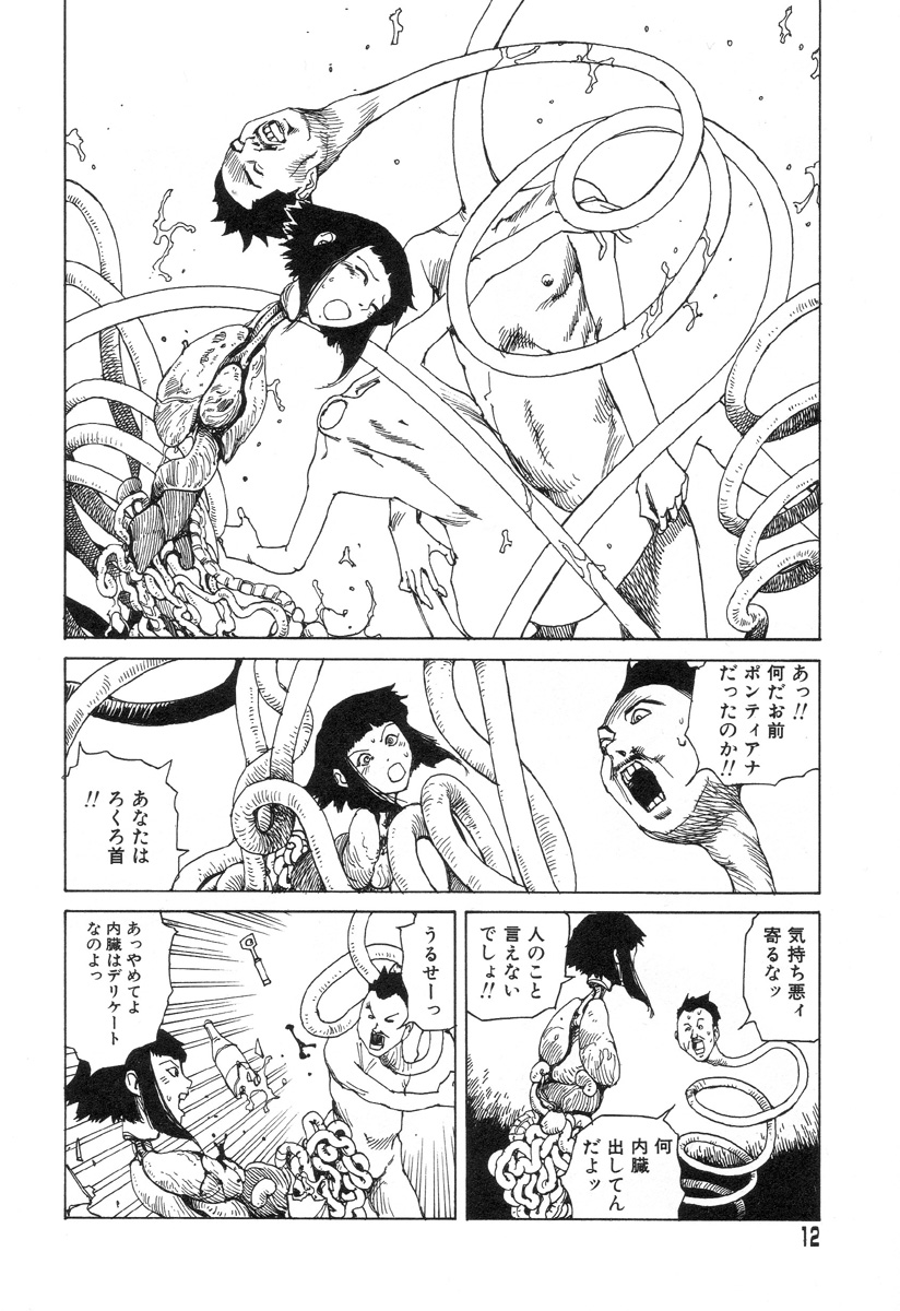 [駕籠真太郎] 夢のおもちゃ工場