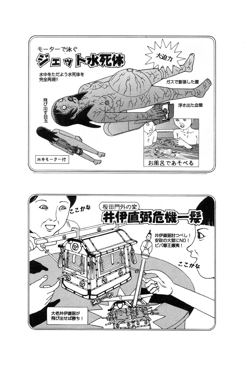 [駕籠真太郎] 夢のおもちゃ工場