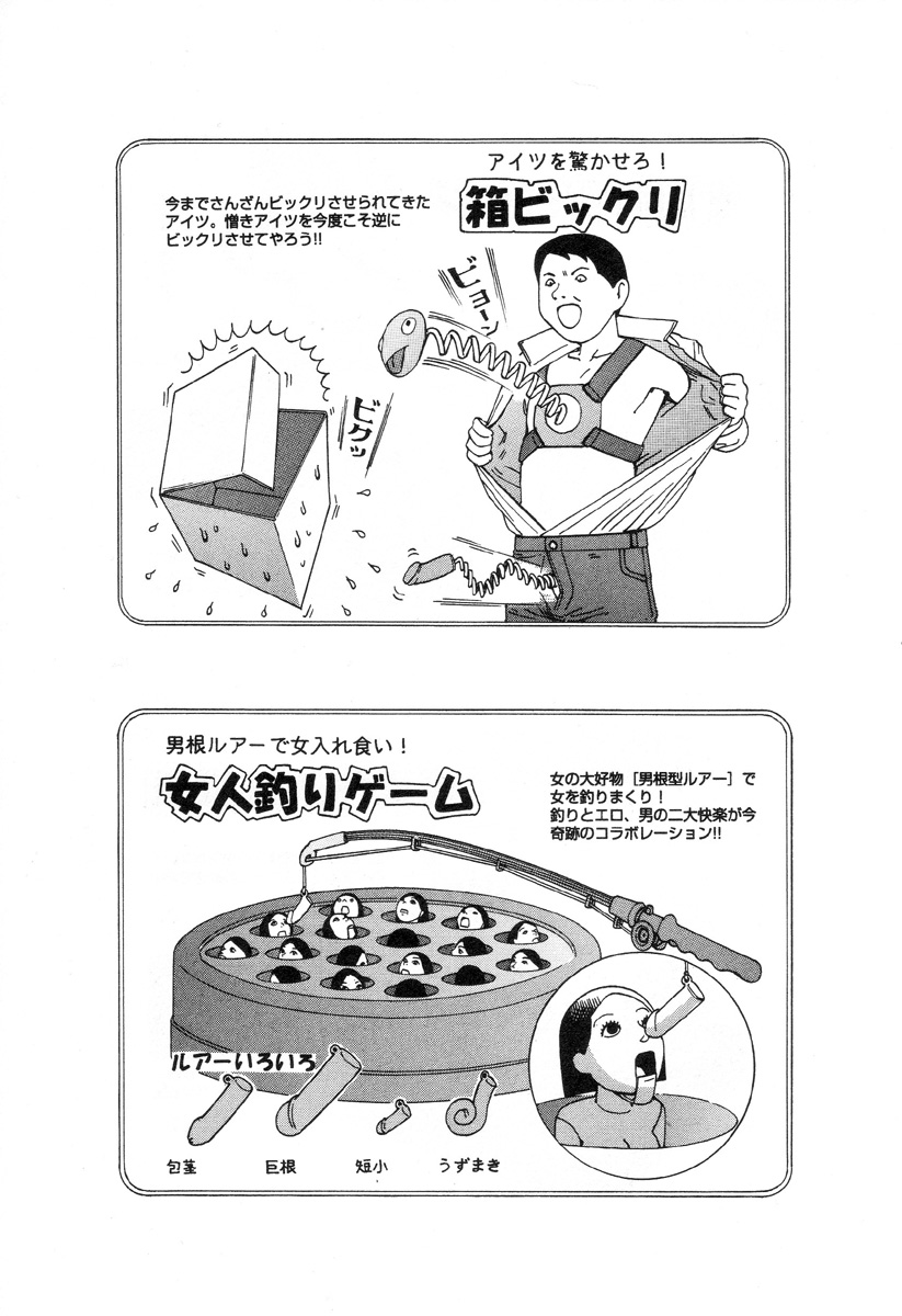 [駕籠真太郎] 夢のおもちゃ工場