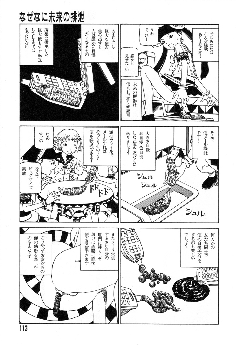 [駕籠真太郎] 夢のおもちゃ工場
