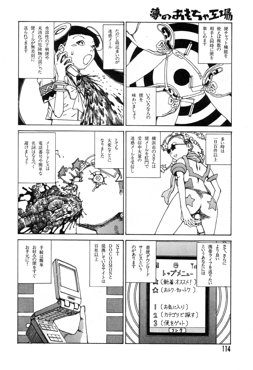 [駕籠真太郎] 夢のおもちゃ工場
