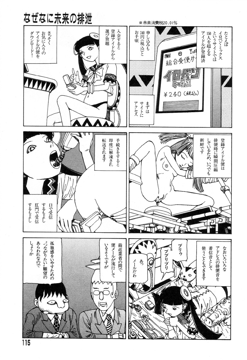 [駕籠真太郎] 夢のおもちゃ工場
