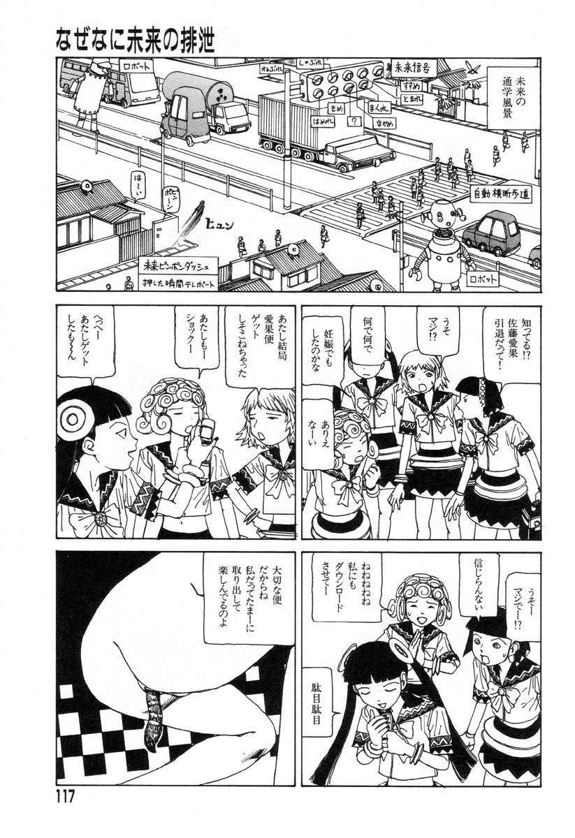 [駕籠真太郎] 夢のおもちゃ工場