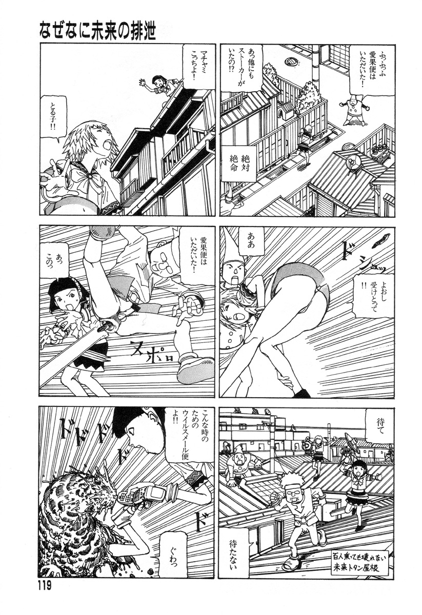 [駕籠真太郎] 夢のおもちゃ工場