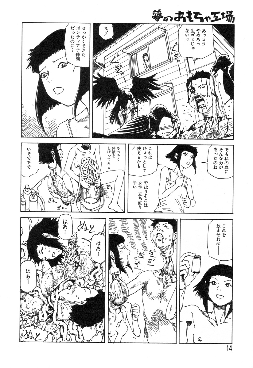 [駕籠真太郎] 夢のおもちゃ工場