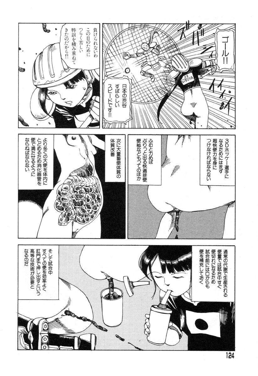 [駕籠真太郎] 夢のおもちゃ工場
