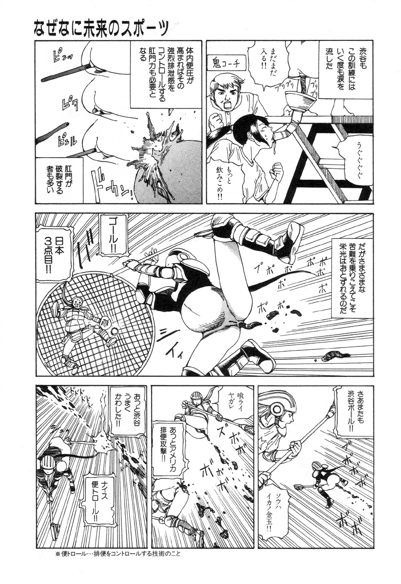 [駕籠真太郎] 夢のおもちゃ工場