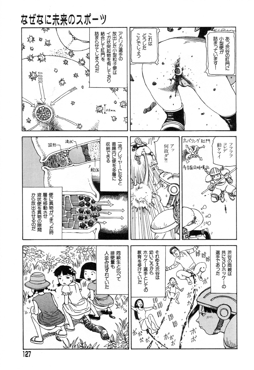 [駕籠真太郎] 夢のおもちゃ工場
