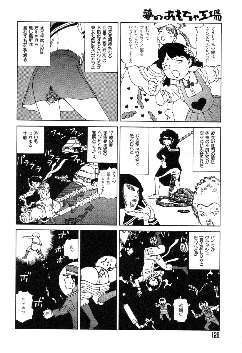 [駕籠真太郎] 夢のおもちゃ工場