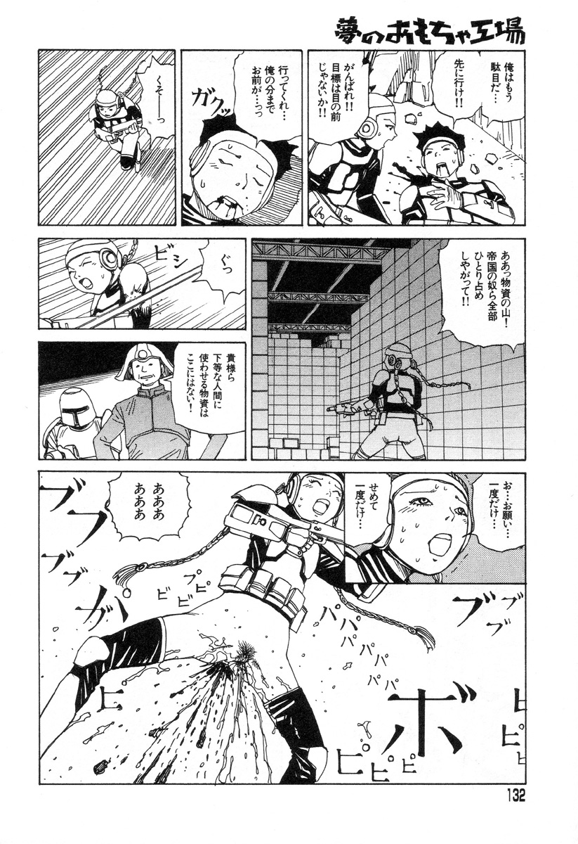 [駕籠真太郎] 夢のおもちゃ工場