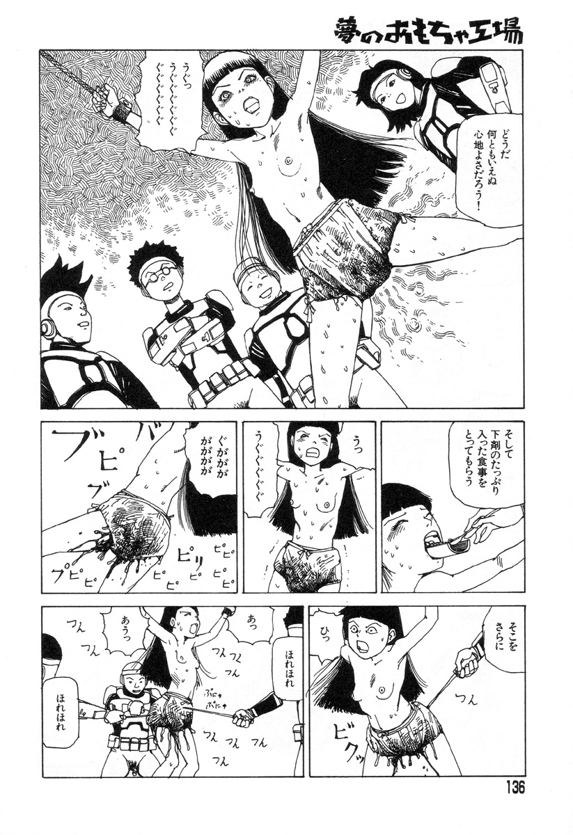 [駕籠真太郎] 夢のおもちゃ工場