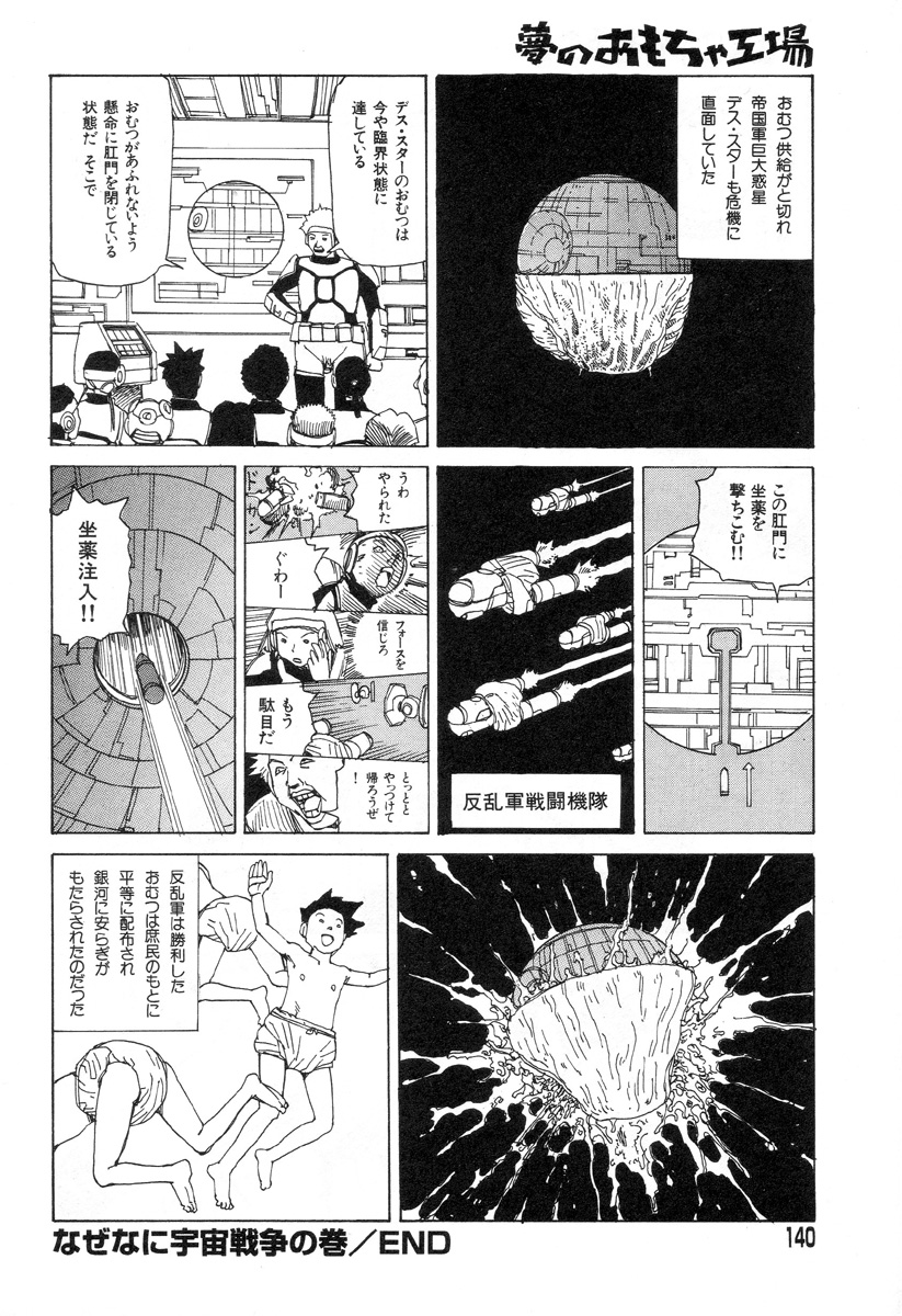 [駕籠真太郎] 夢のおもちゃ工場