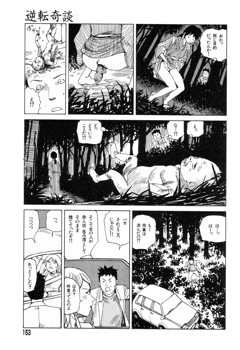 [駕籠真太郎] 夢のおもちゃ工場