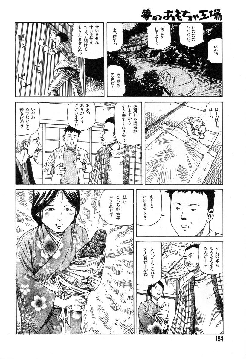 [駕籠真太郎] 夢のおもちゃ工場