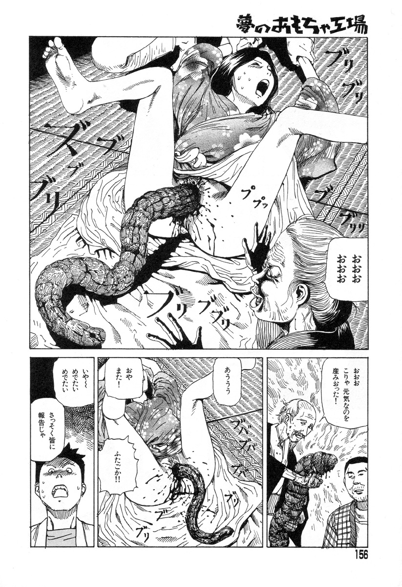 [駕籠真太郎] 夢のおもちゃ工場