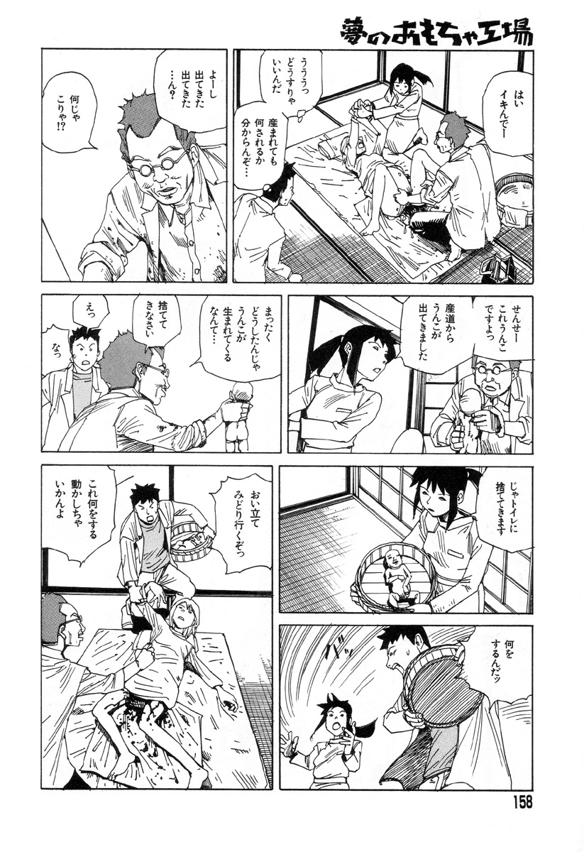 [駕籠真太郎] 夢のおもちゃ工場
