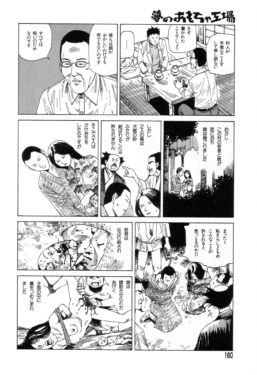 [駕籠真太郎] 夢のおもちゃ工場