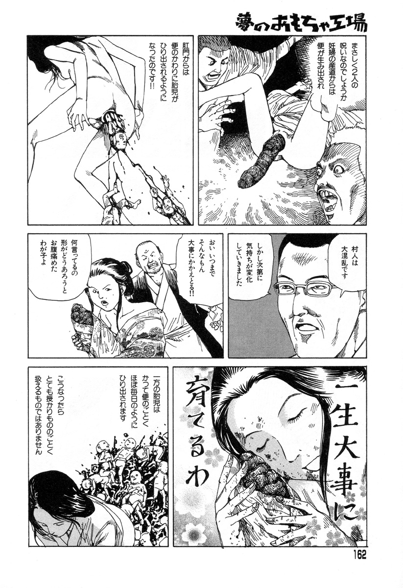 [駕籠真太郎] 夢のおもちゃ工場