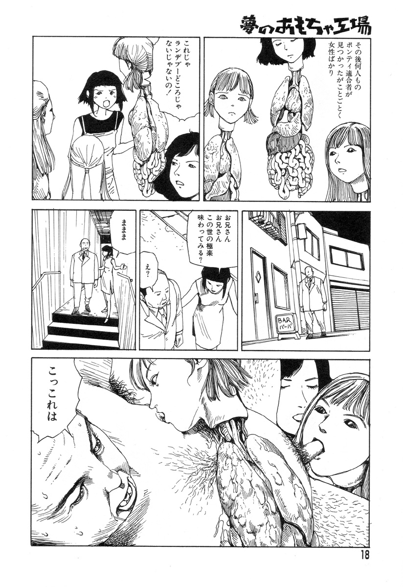 [駕籠真太郎] 夢のおもちゃ工場