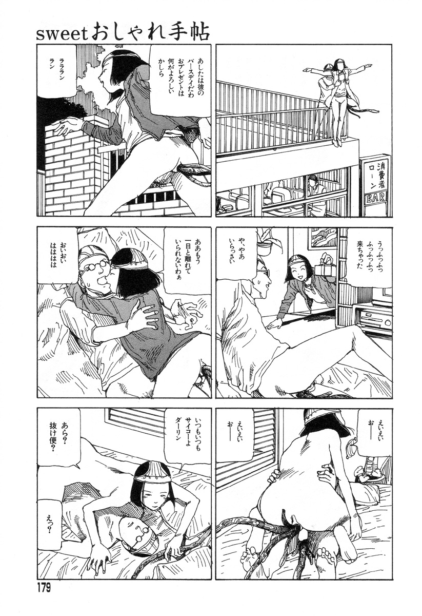 [駕籠真太郎] 夢のおもちゃ工場