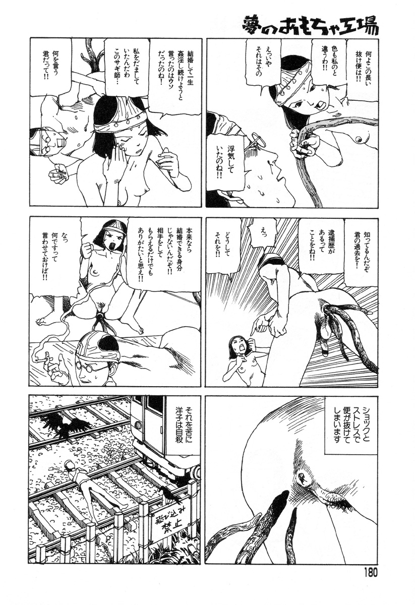[駕籠真太郎] 夢のおもちゃ工場